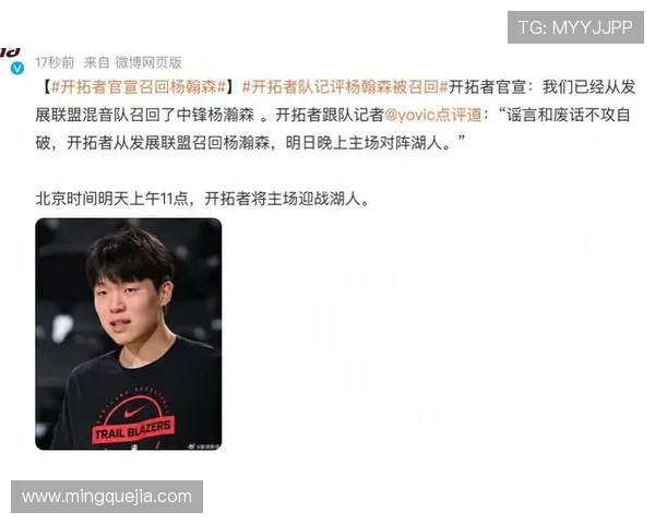 开拓者召回杨瀚森 G联赛两战场均14.5分展现成长实力潜力足